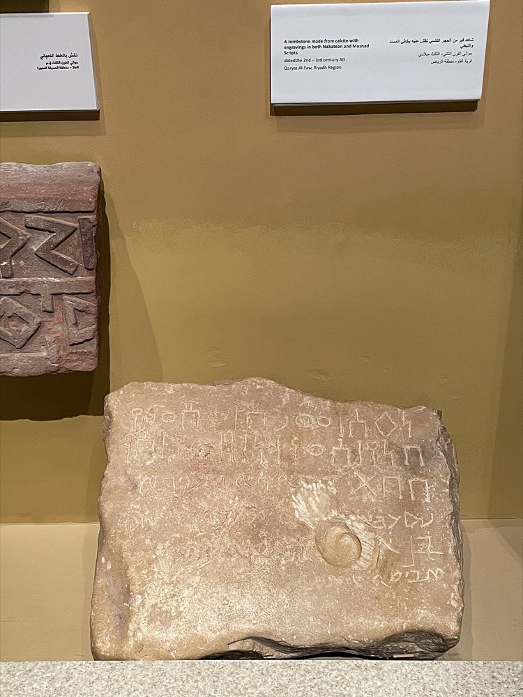 National Museum of Saudi Arabia